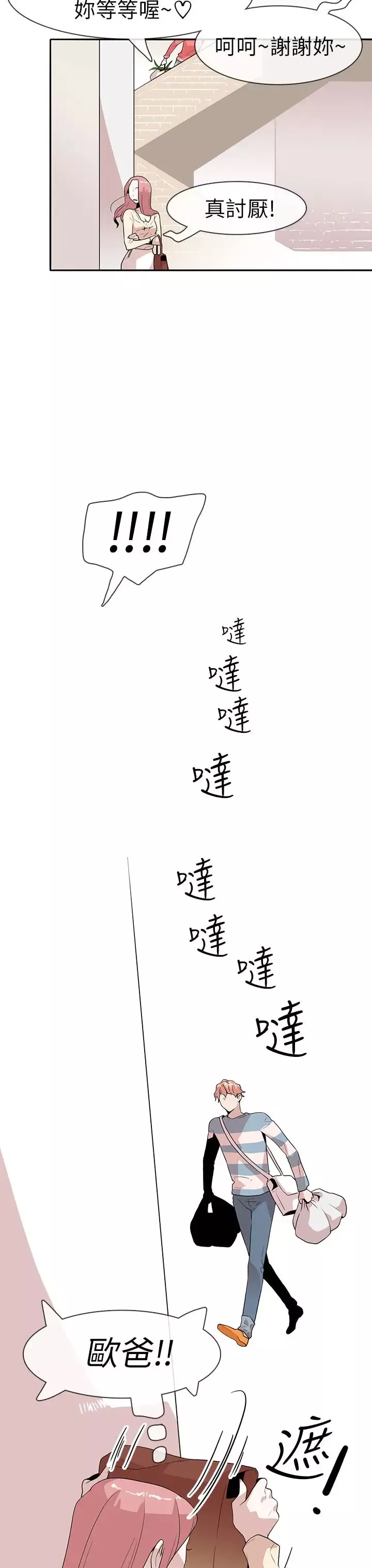 你好！冬天-第9话 - 图片 22