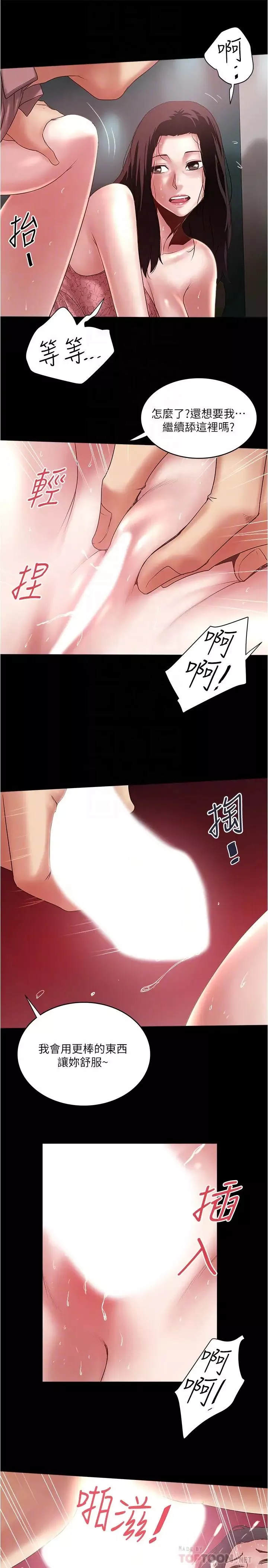 下女,初希第84話-明目張膽體罰的內幕