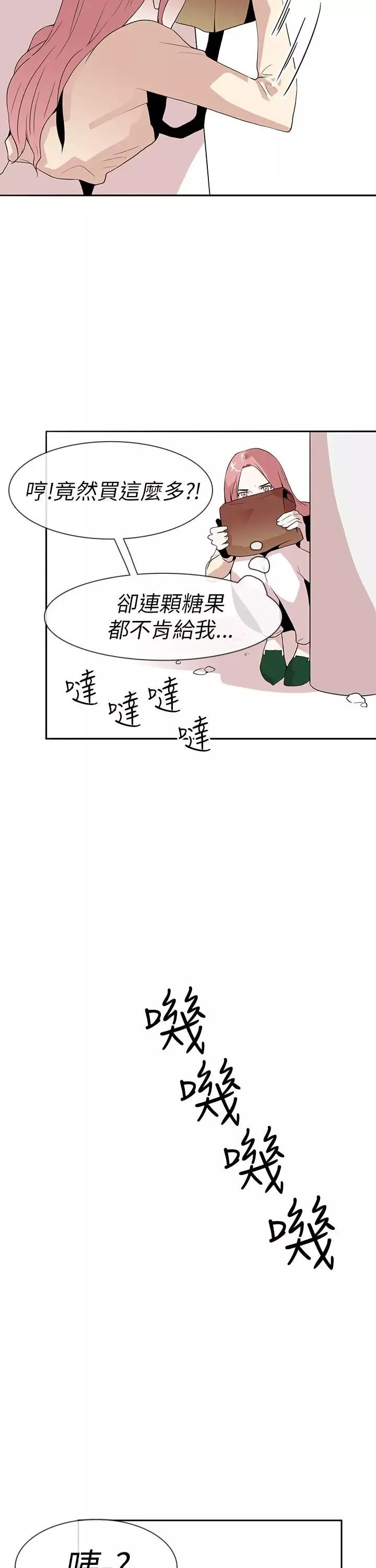 你好！冬天-第9话 - 图片 23