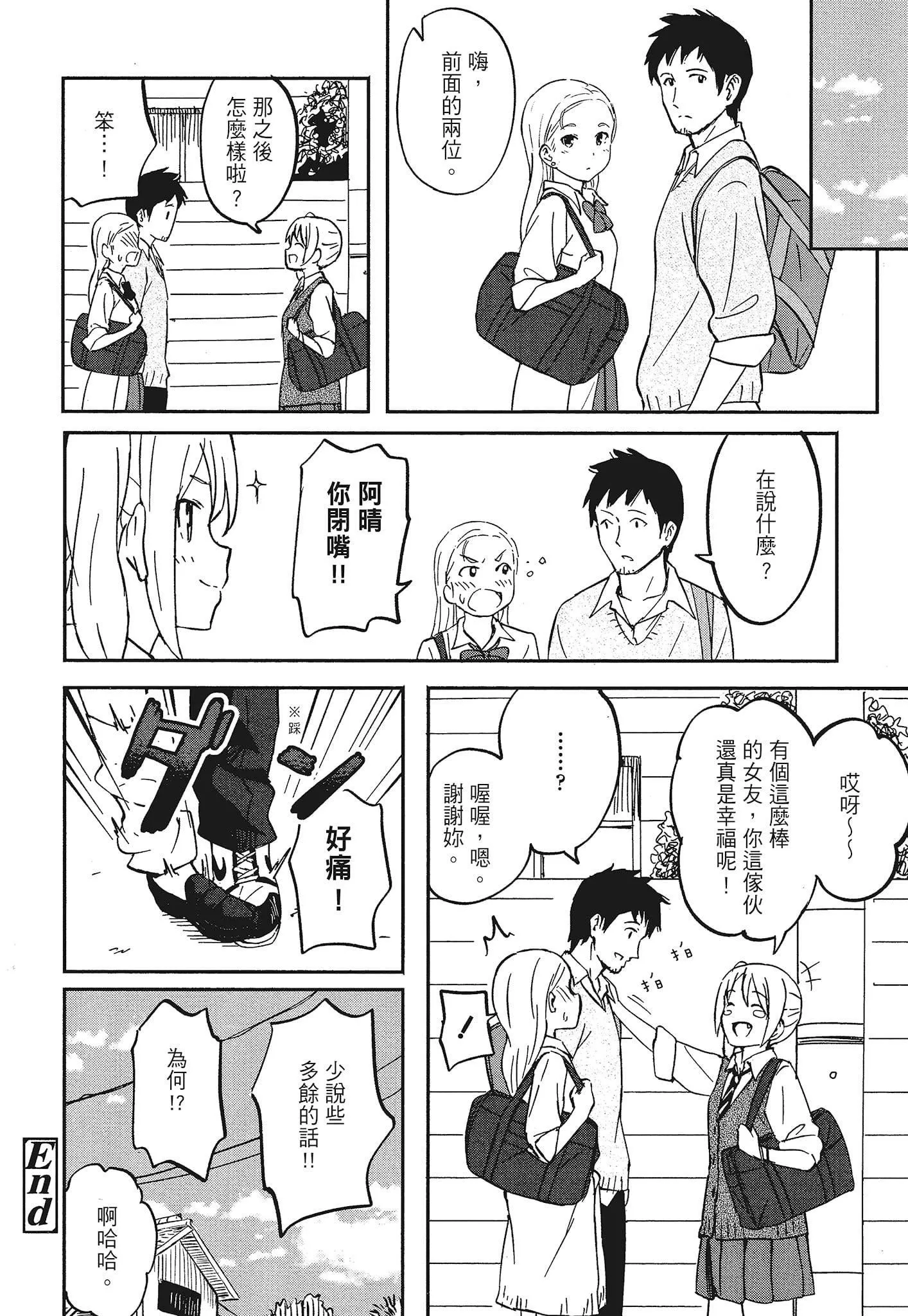 [柴崎ショージ]特別的每一天[柴崎ショージ]特別的每一天