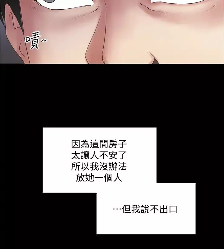 下女,初希-第84话-明目张胆体罚的内幕 - 图片 13