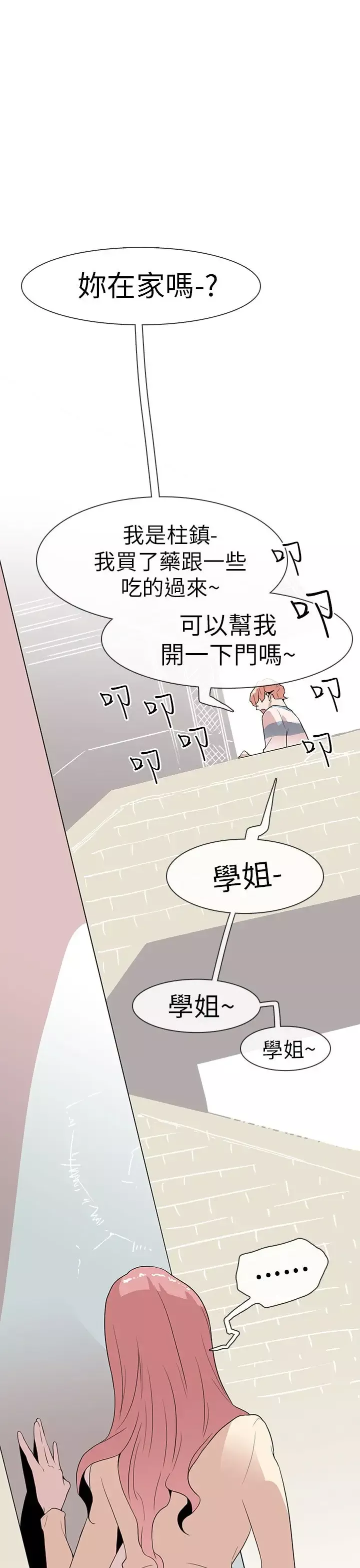 你好！冬天-第9话 - 图片 25
