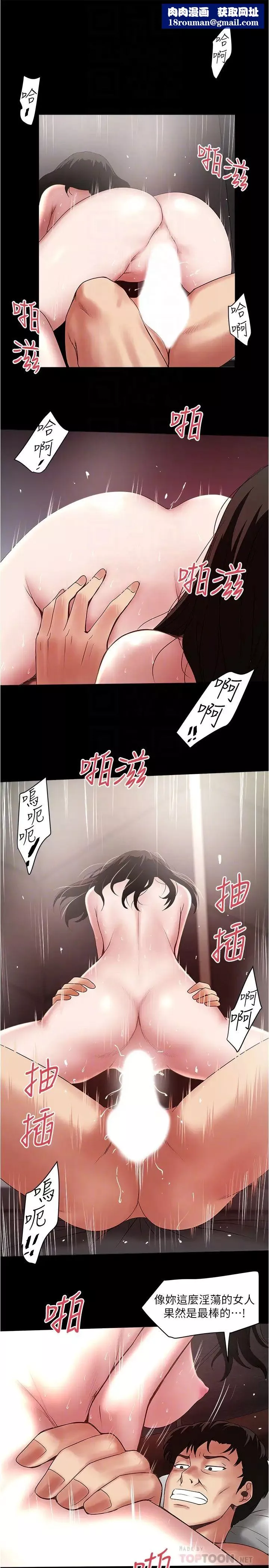 下女,初希-第84话-明目张胆体罚的内幕 - 图片 16