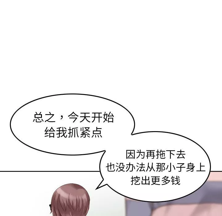 找回自我-第5话 - 图片 28