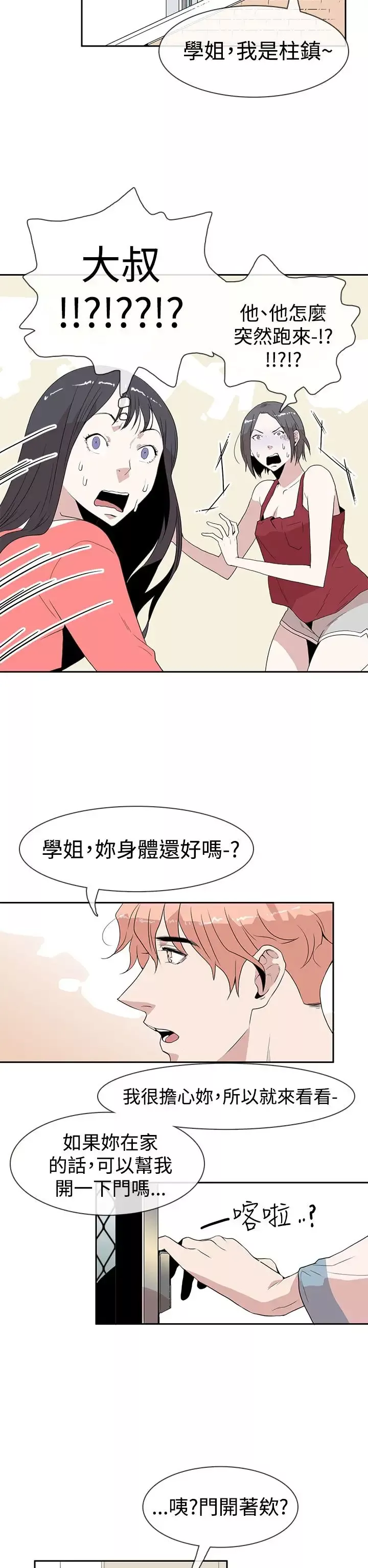 你好！冬天-第10话 - 图片 2
