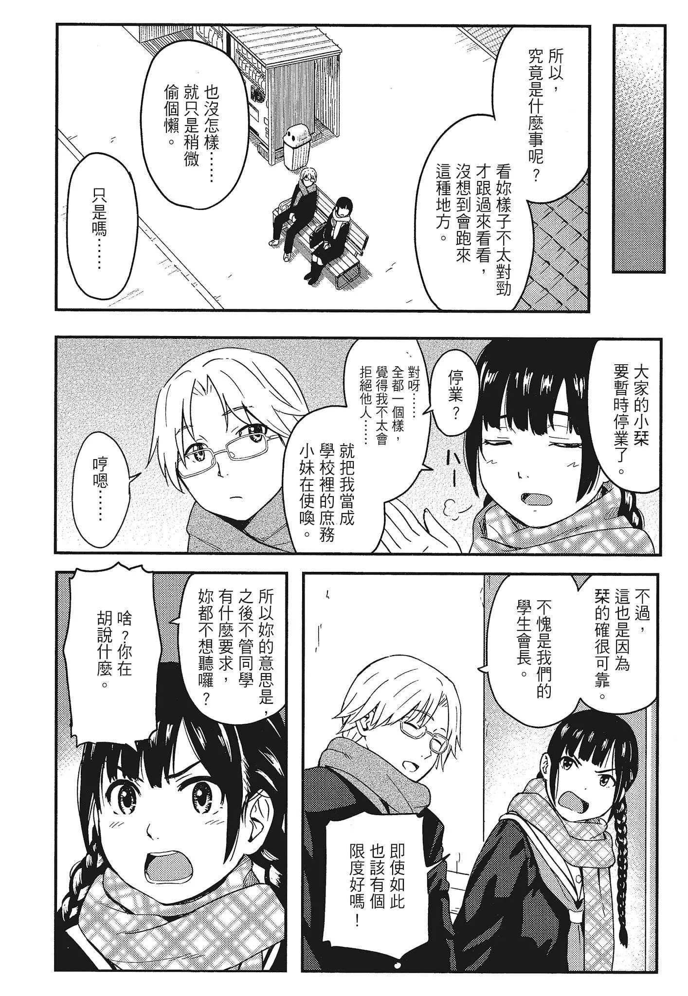 [柴崎ショージ]特别的每一天-[柴崎ショージ]特别的每一天 - 图片 94