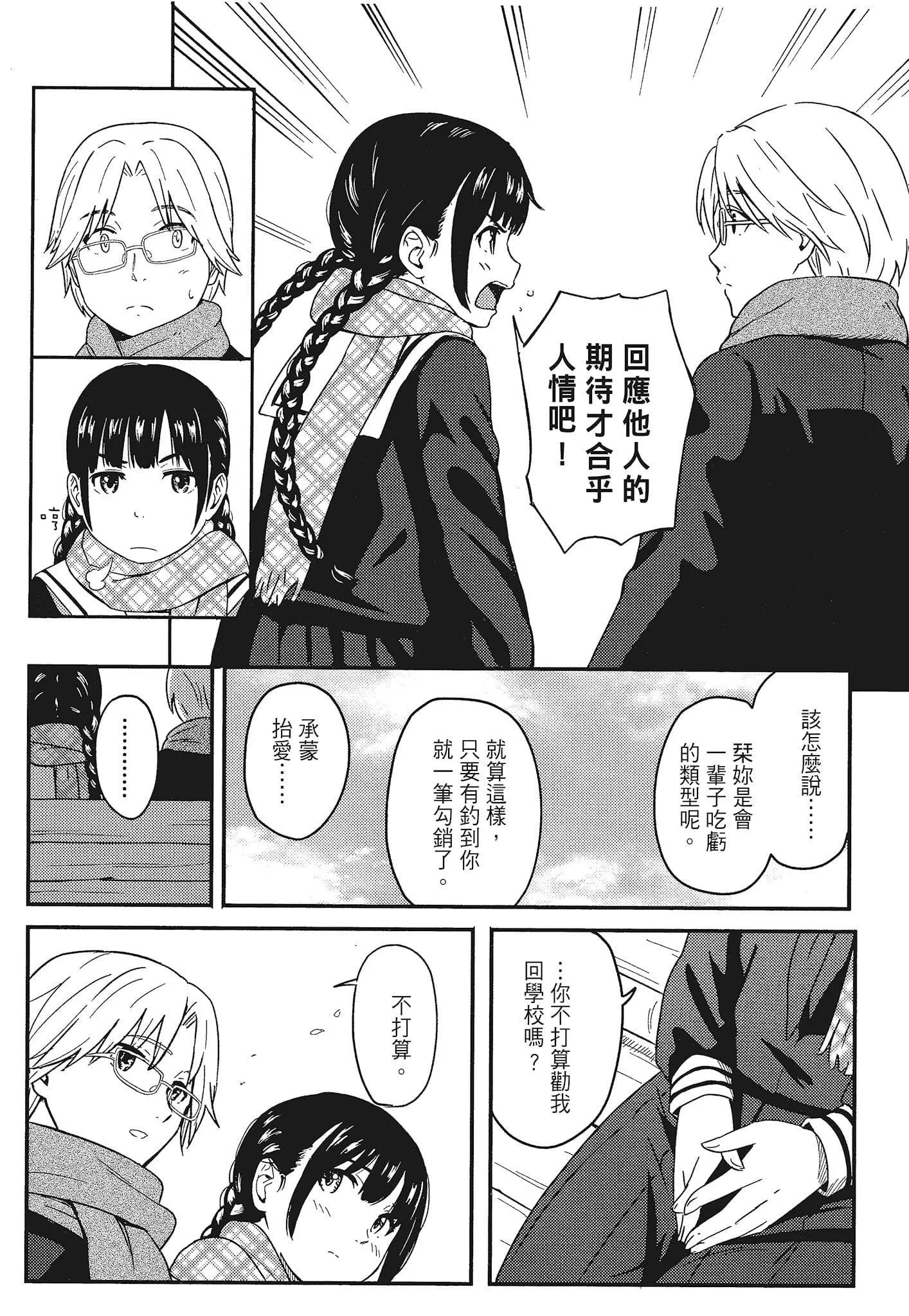 [柴崎ショージ]特别的每一天-[柴崎ショージ]特别的每一天 - 图片 95