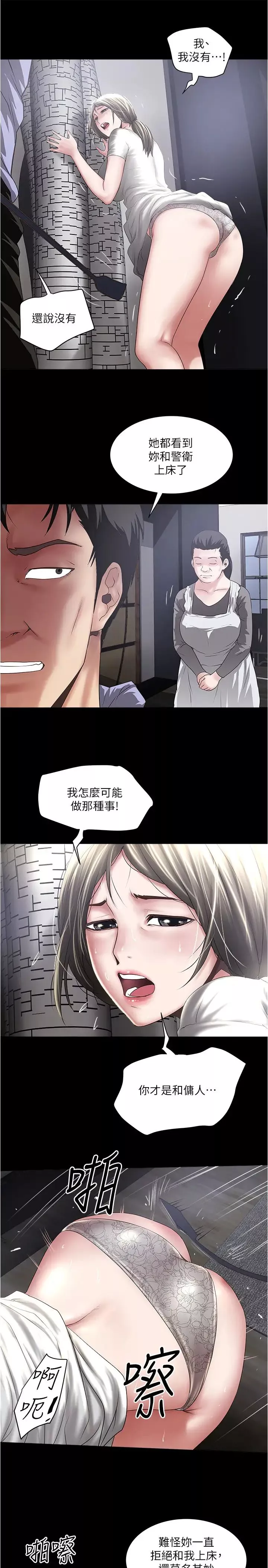 下女,初希-第84话-明目张胆体罚的内幕 - 图片 22