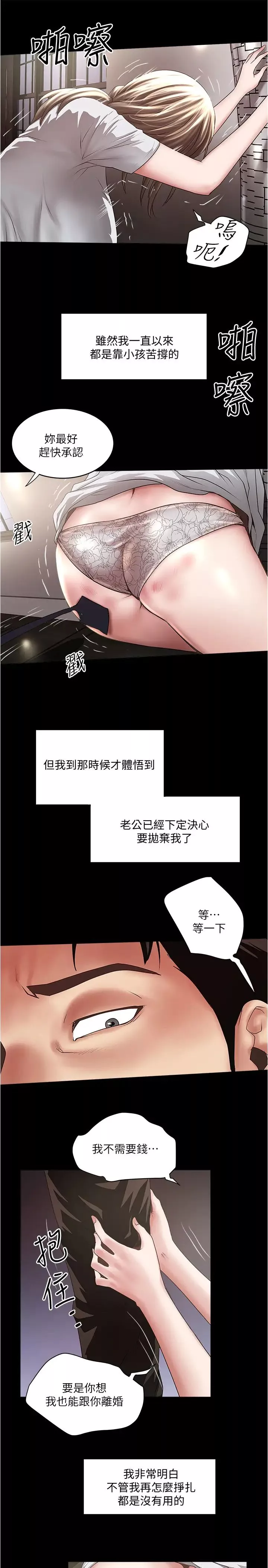 下女,初希-第84话-明目张胆体罚的内幕 - 图片 24