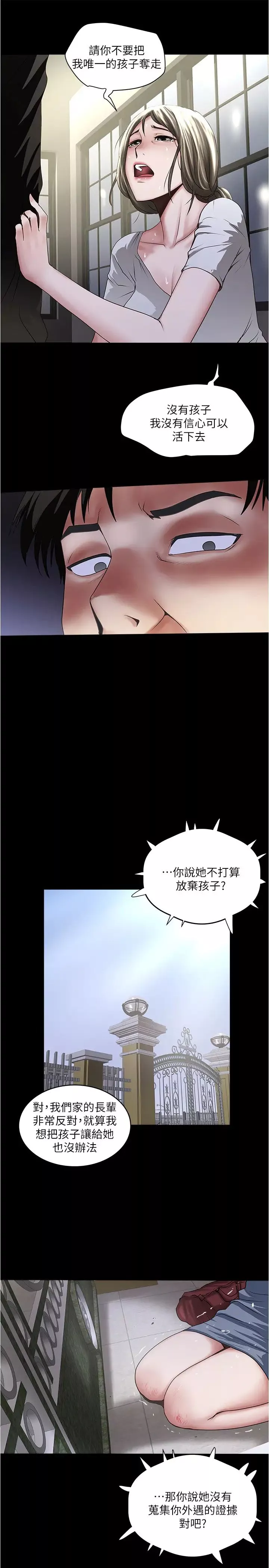 下女,初希第84話-明目張膽體罰的內幕