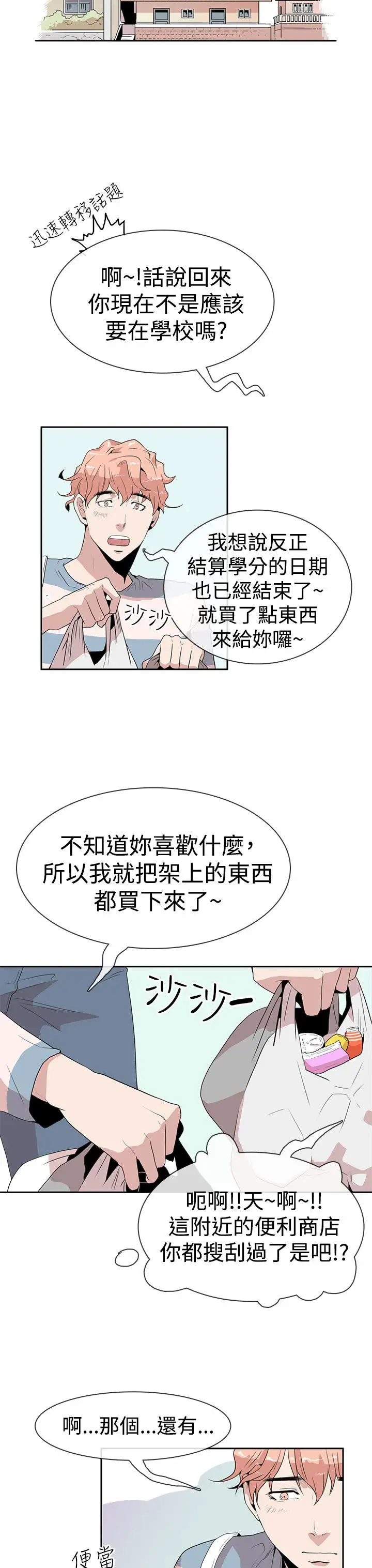 你好!冬天第10话