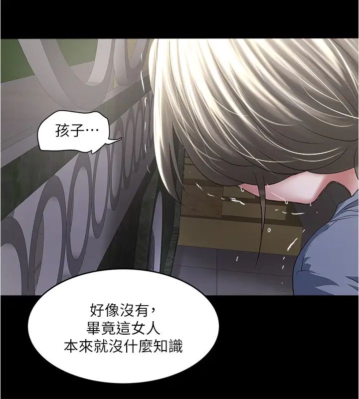 下女,初希第84话-明目张胆体罚的内幕