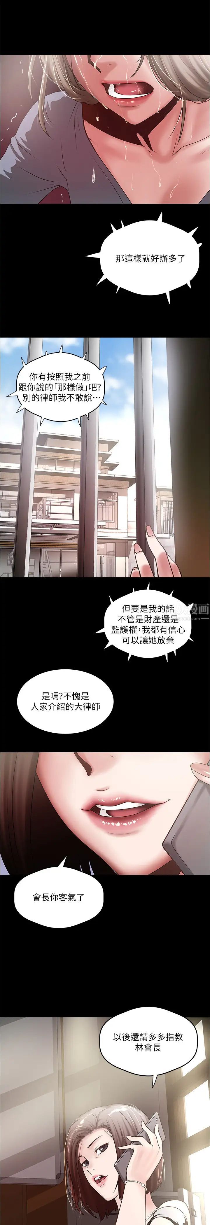 下女,初希第84話-明目張膽體罰的內幕