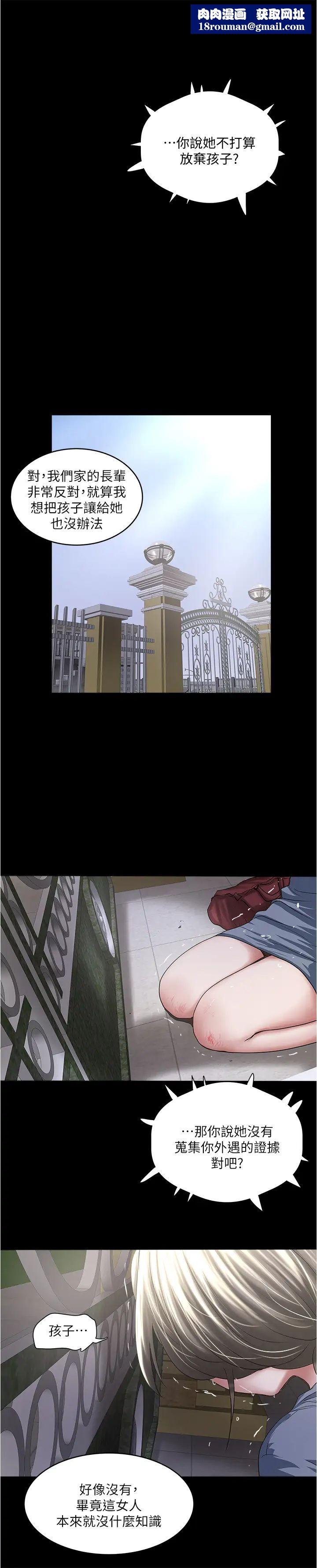 下女,初希第85话-反击的序章