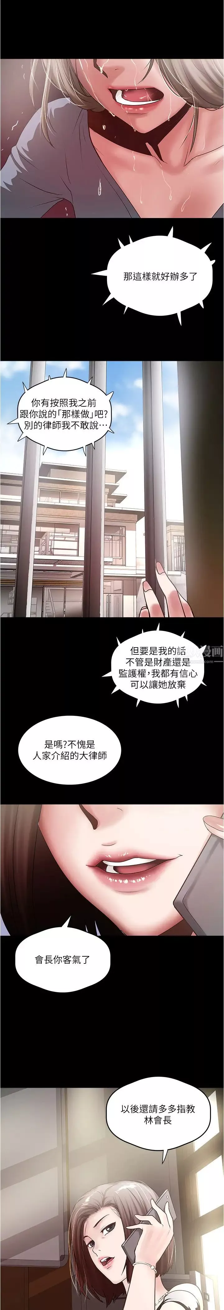 下女,初希第85話-反擊的序章