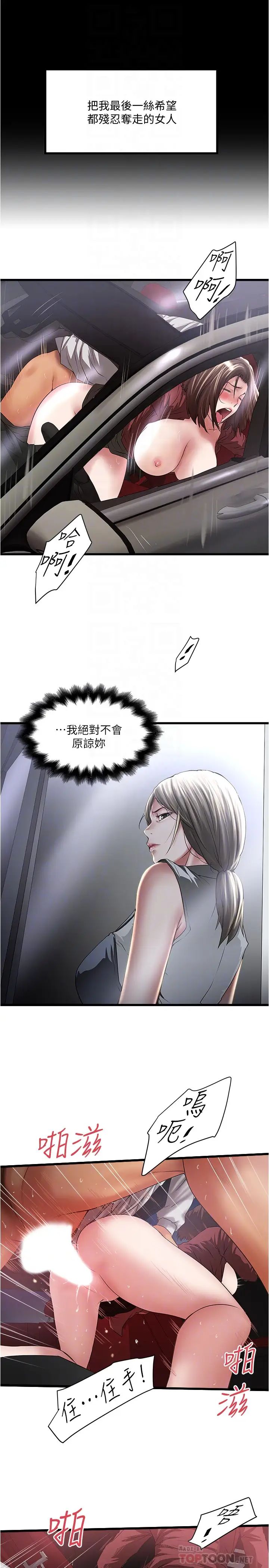 下女,初希第85话-反击的序章