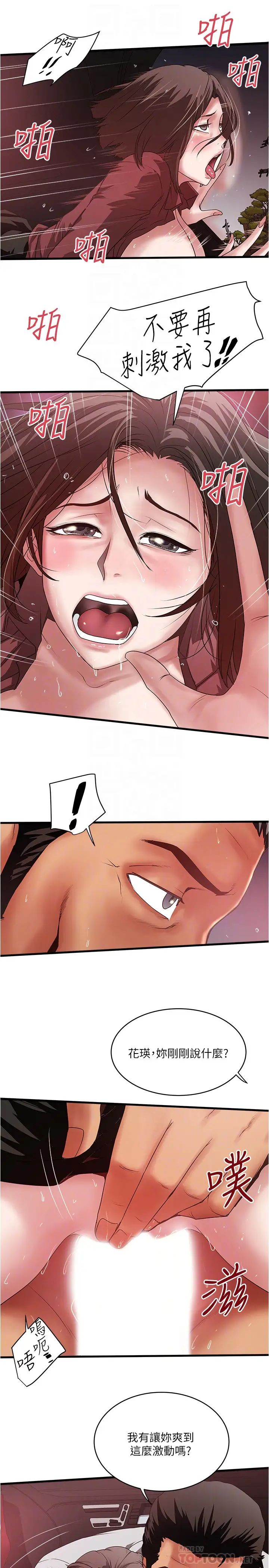 下女,初希第85话-反击的序章