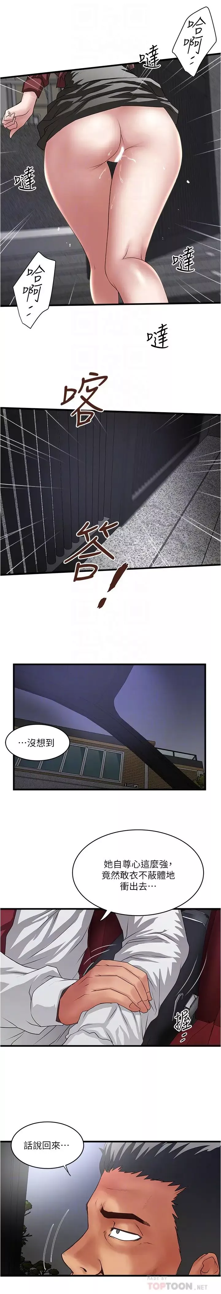 下女,初希-第85话-反击的序章 - 图片 10