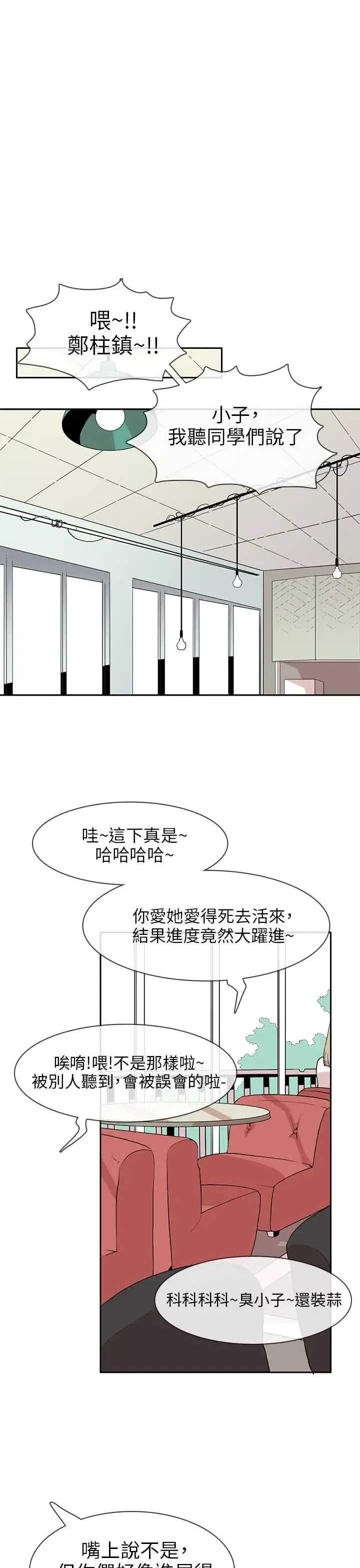 你好！冬天-第11话 - 图片 1