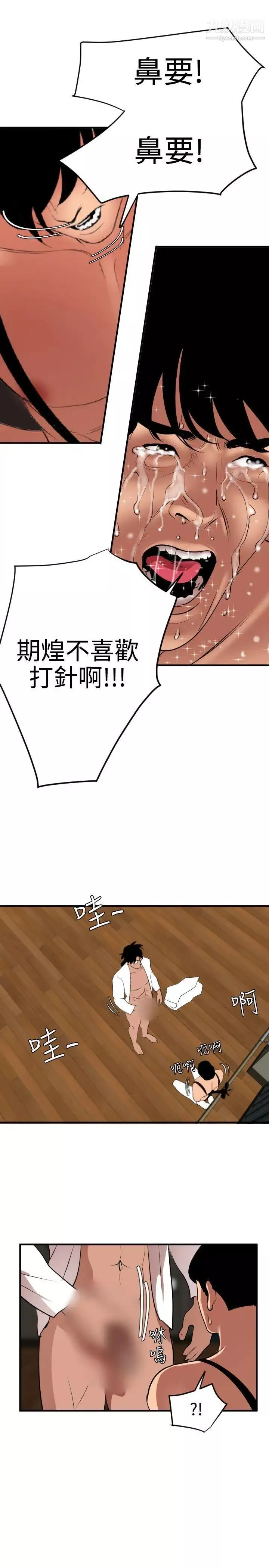 SuperDick-第42话 - 图片 5