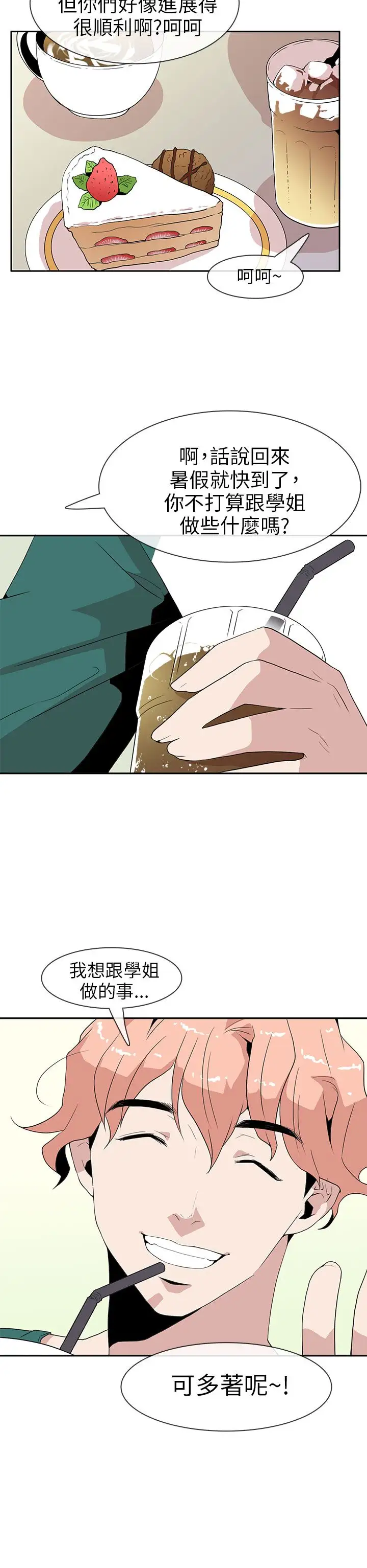 你好！冬天第11话