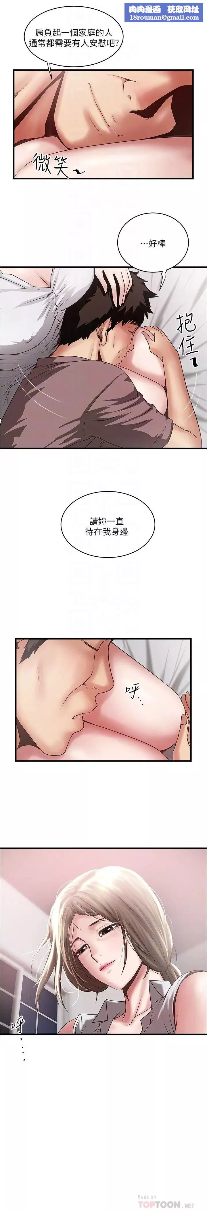 下女,初希第85話-反擊的序章
