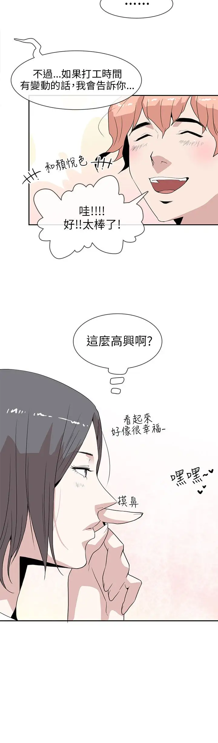 你好!冬天第11话