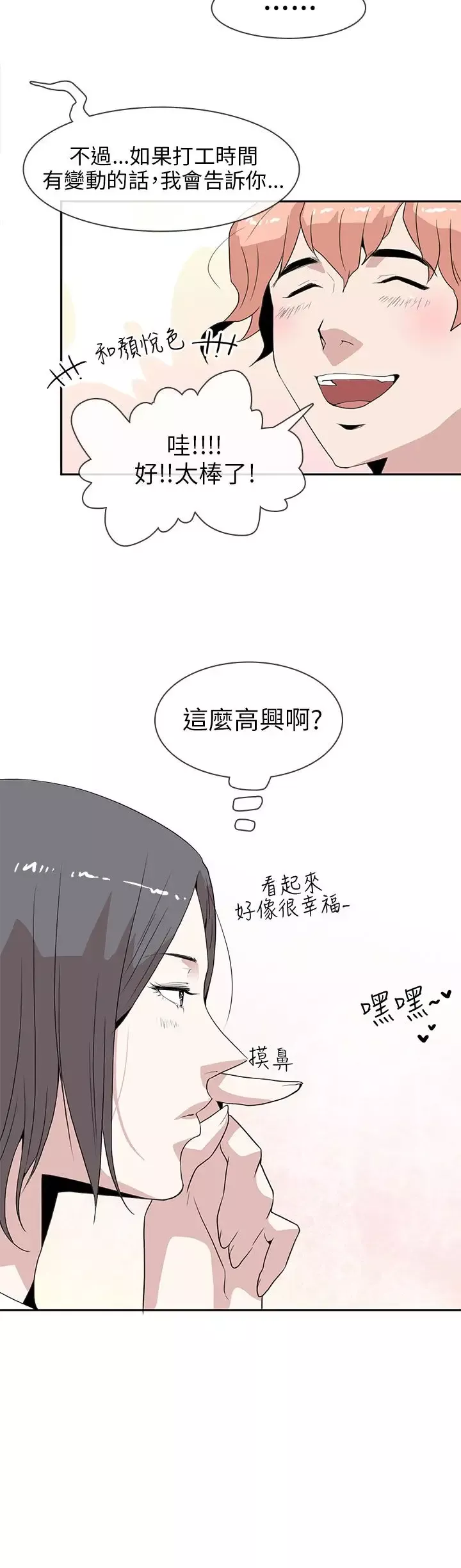 你好！冬天-第11话 - 图片 6