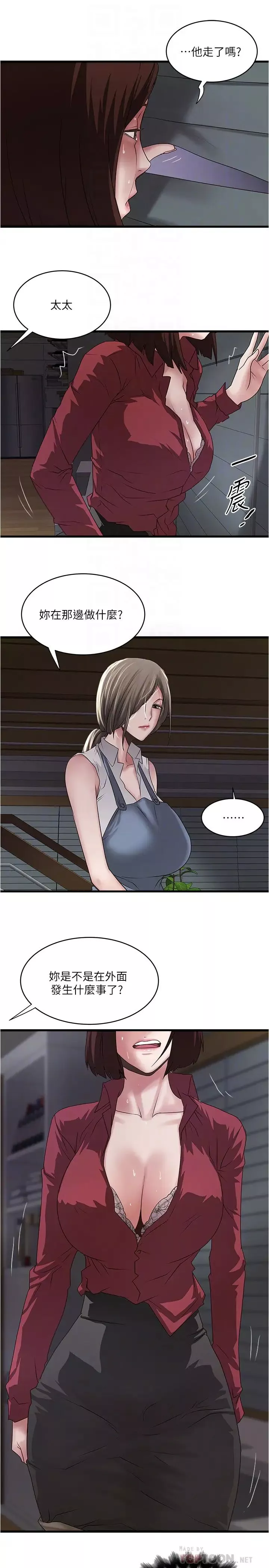 下女,初希第85話-反擊的序章