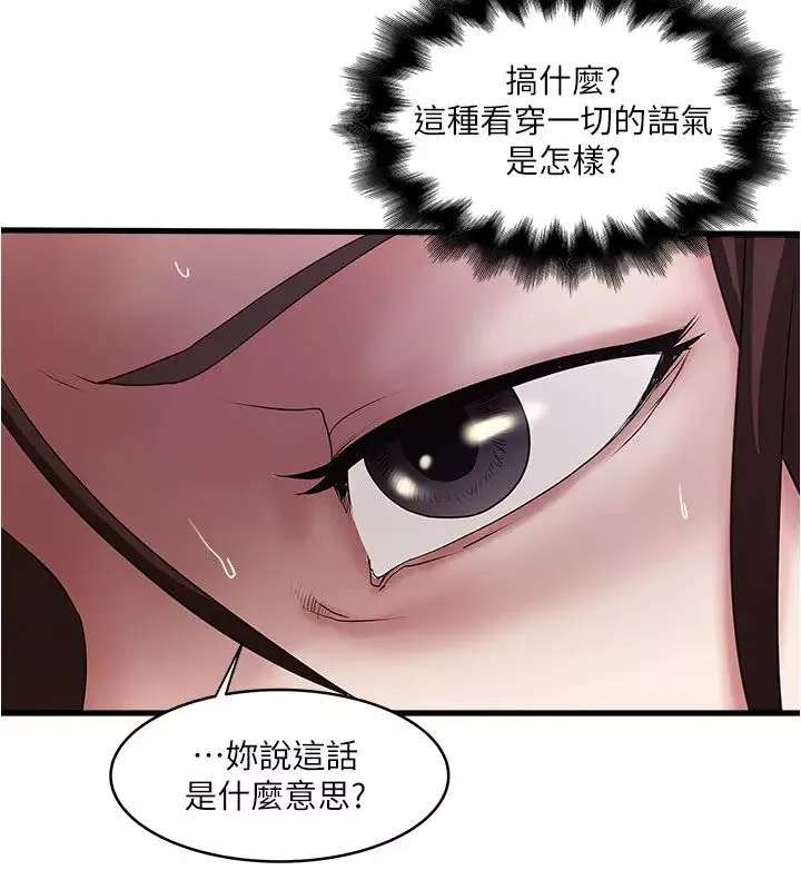 下女,初希第85話-反擊的序章