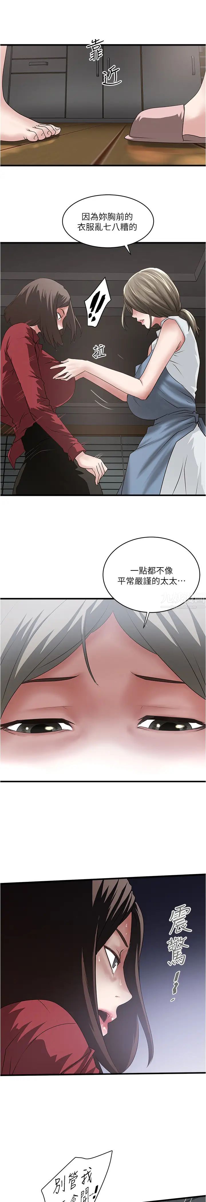 下女,初希第85話-反擊的序章