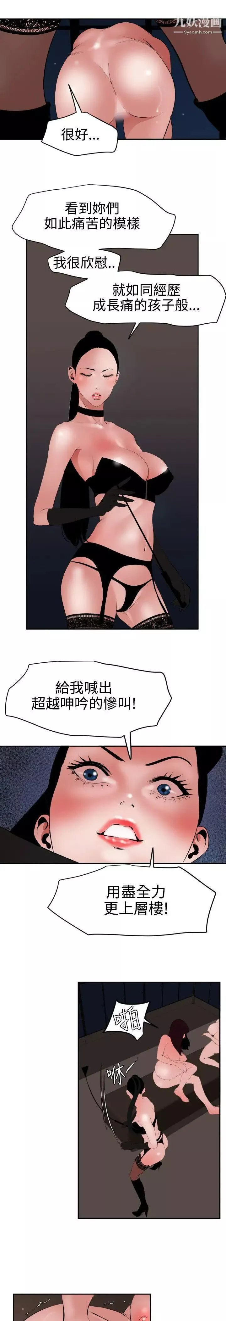 SuperDick-第42话 - 图片 15