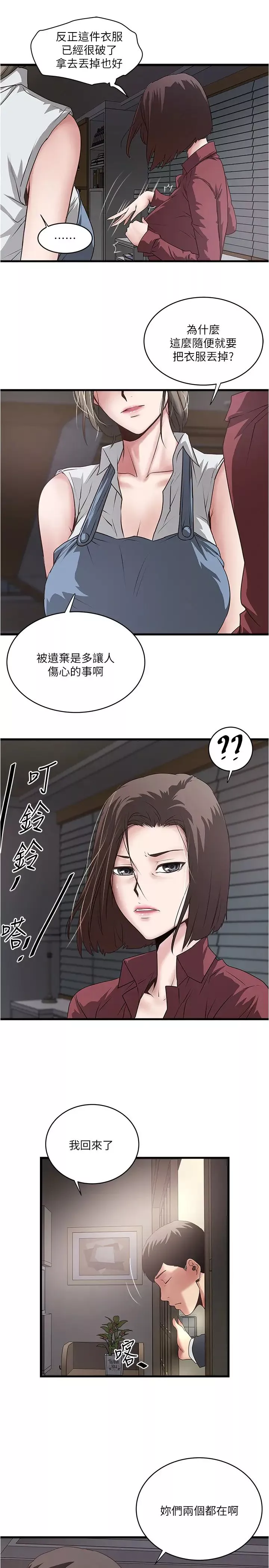 下女,初希-第85话-反击的序章 - 图片 22