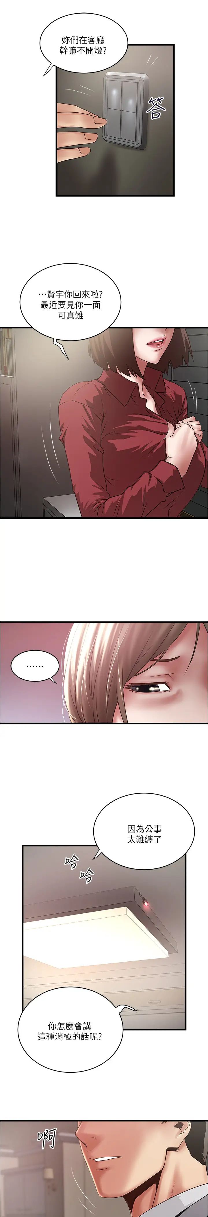 下女,初希第85话-反击的序章