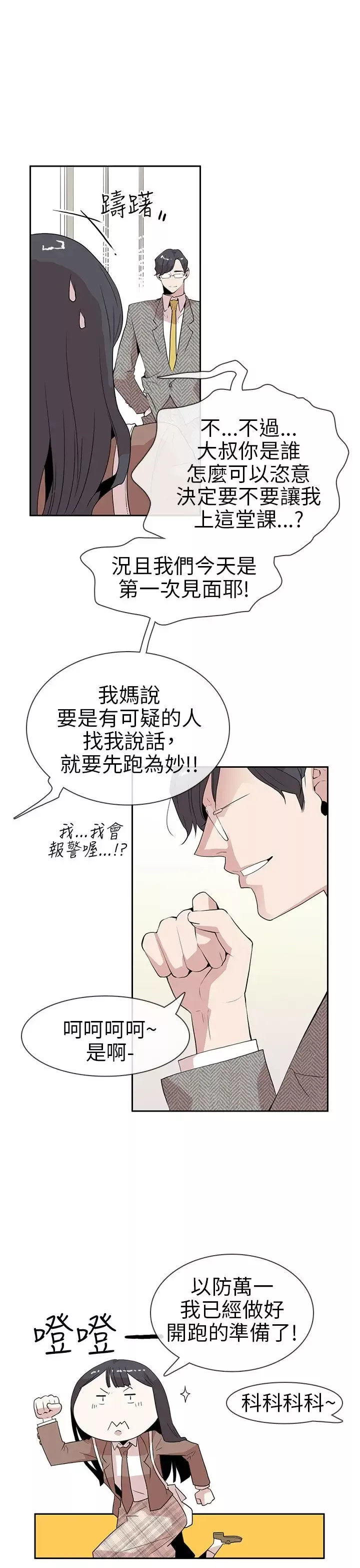 你好！冬天-第11话 - 图片 13