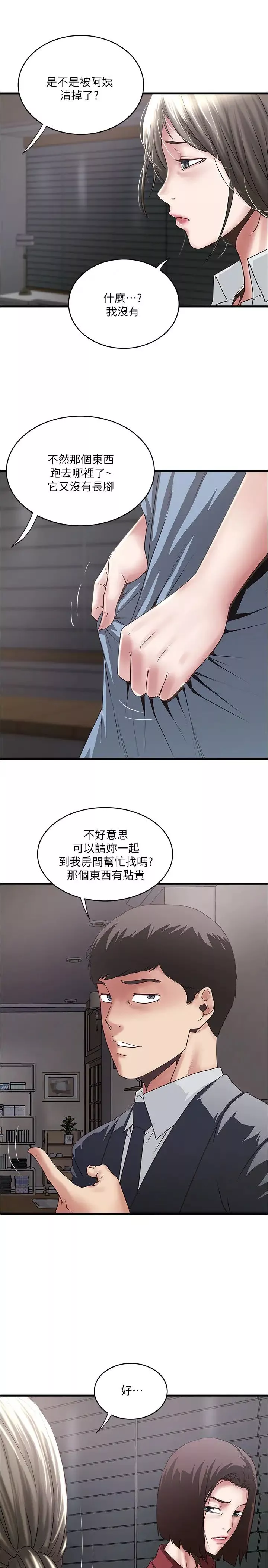下女,初希-第85话-反击的序章 - 图片 26