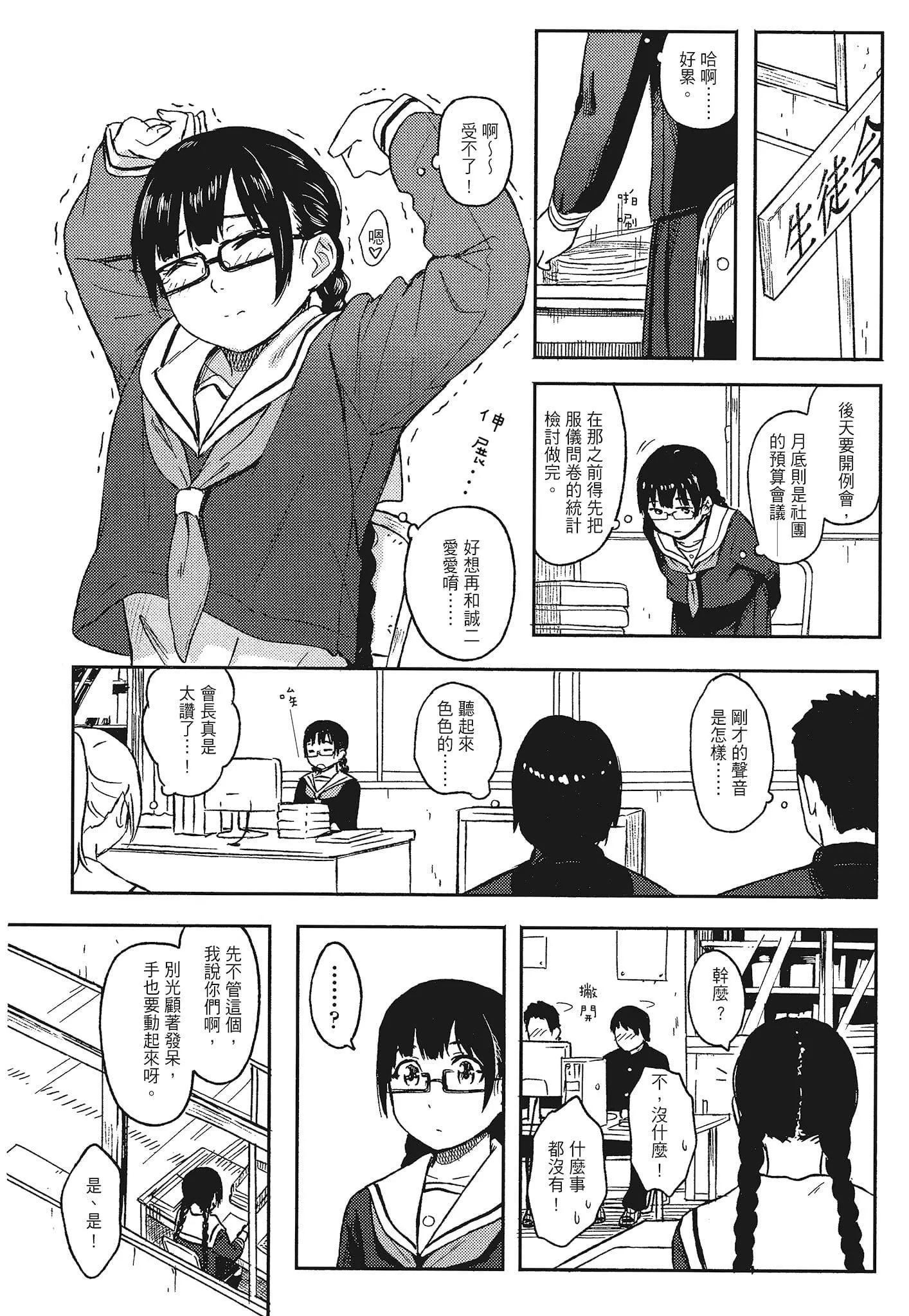 [柴崎ショージ]特別的每一天[柴崎ショージ]特別的每一天