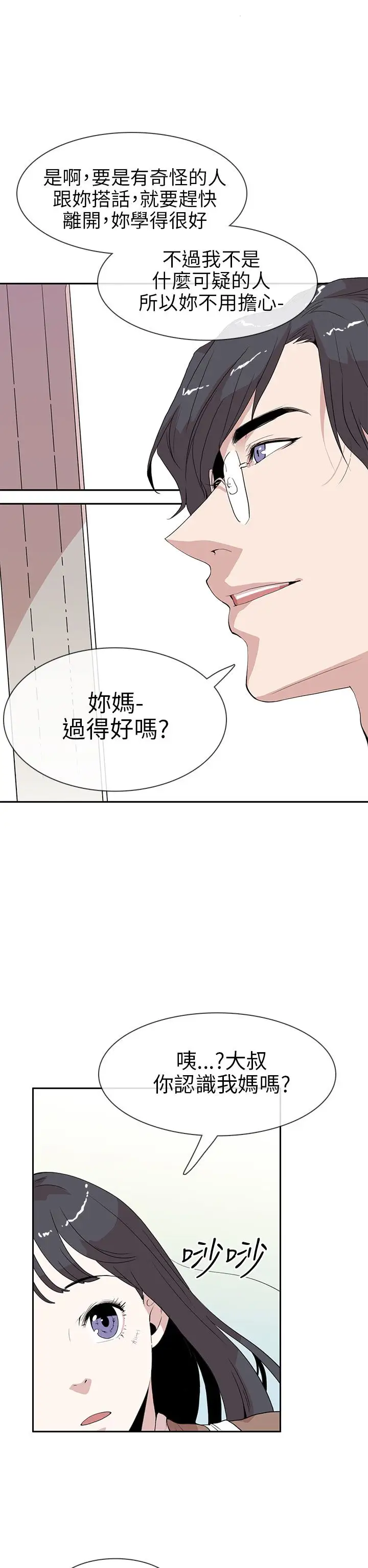 你好!冬天第11话