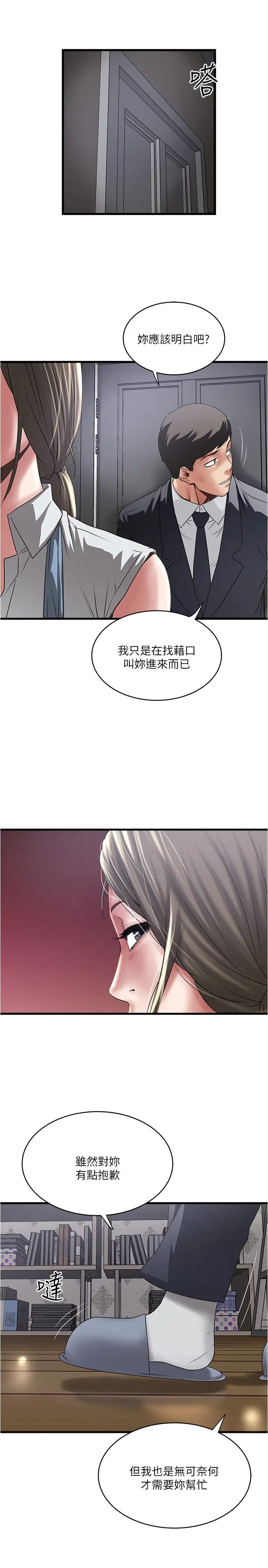 下女,初希第85话-反击的序章