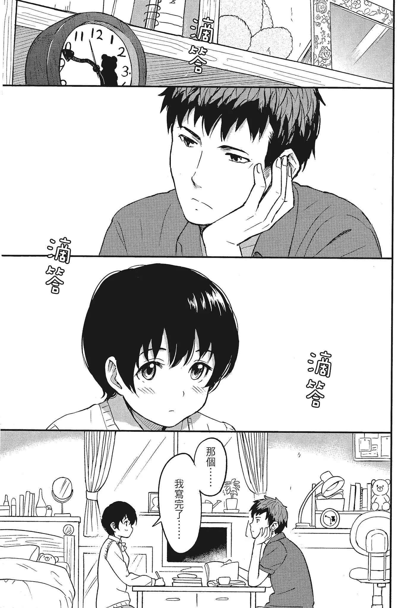 [柴崎ショージ]特别的每一天-[柴崎ショージ]特别的每一天 - 图片 121