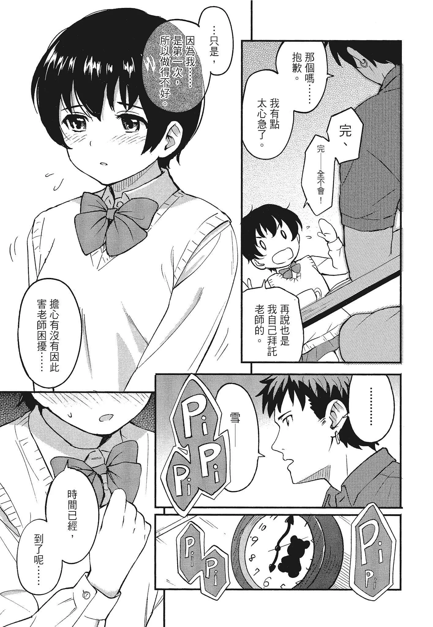 [柴崎ショージ]特别的每一天-[柴崎ショージ]特别的每一天 - 图片 123