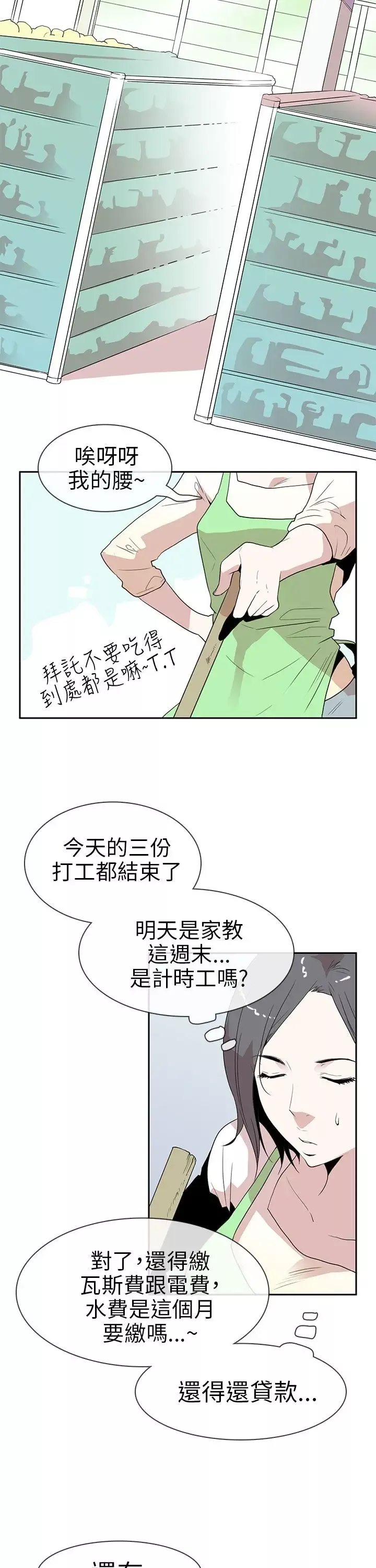 你好！冬天-第11话 - 图片 17