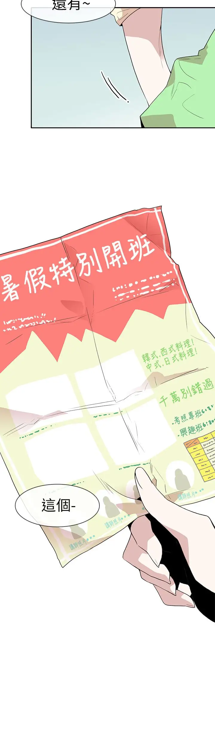 你好!冬天第11话