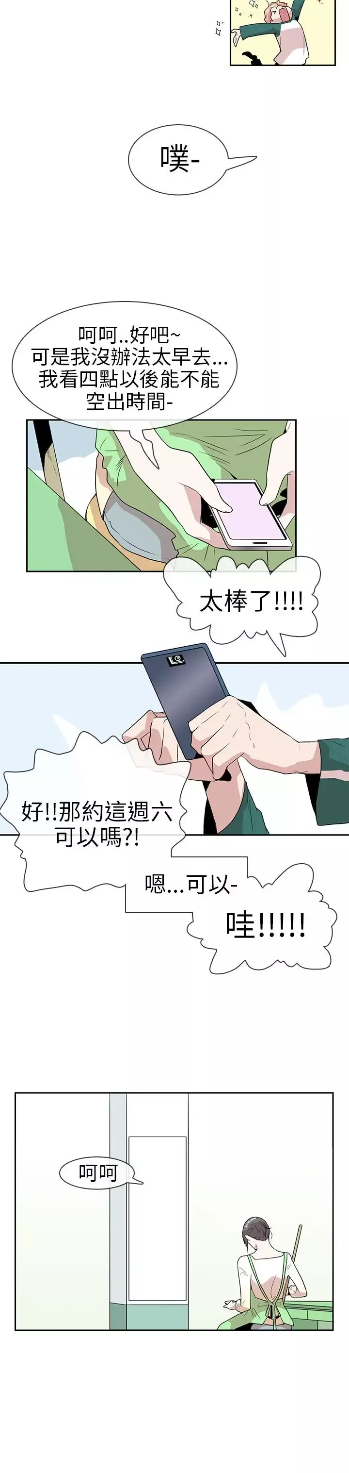 你好！冬天-第11话 - 图片 22