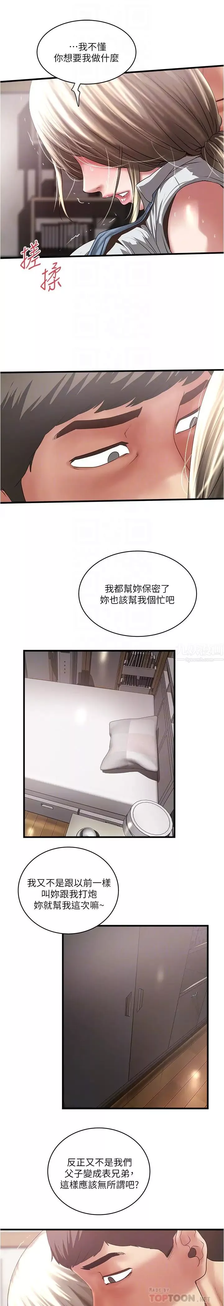 下女,初希第86話-阿姨，一次就好