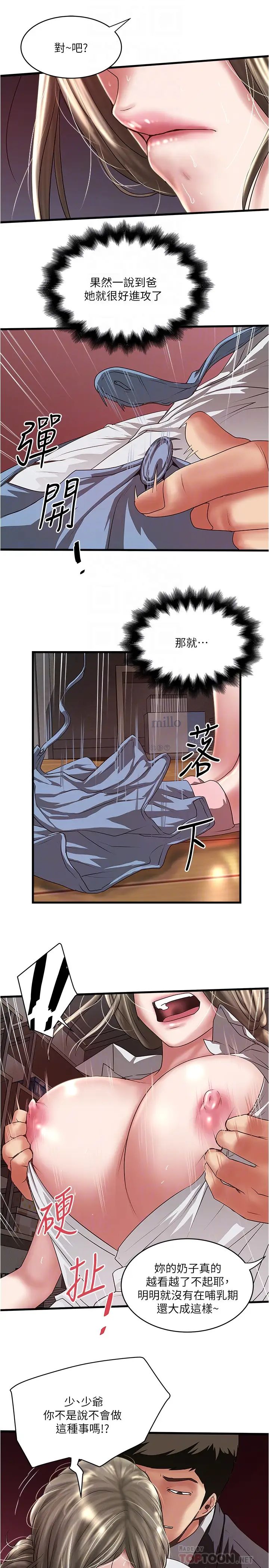 下女,初希第86話-阿姨，一次就好