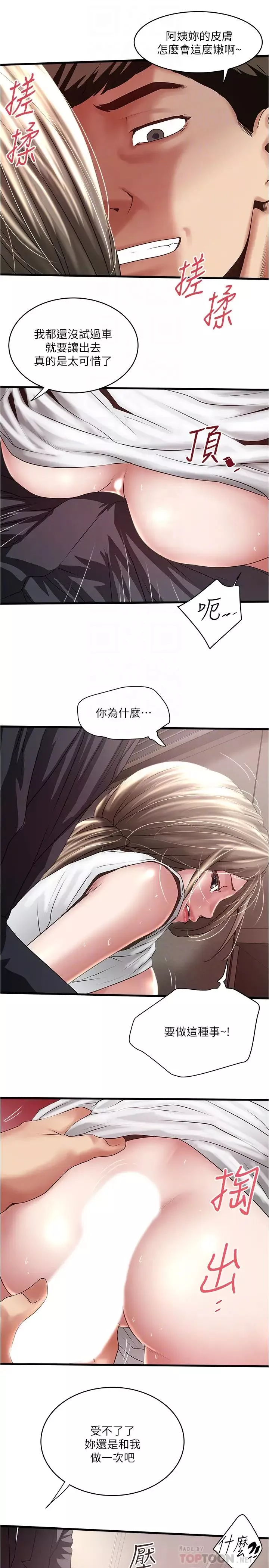 下女,初希-第86话-阿姨，一次就好 - 图片 10