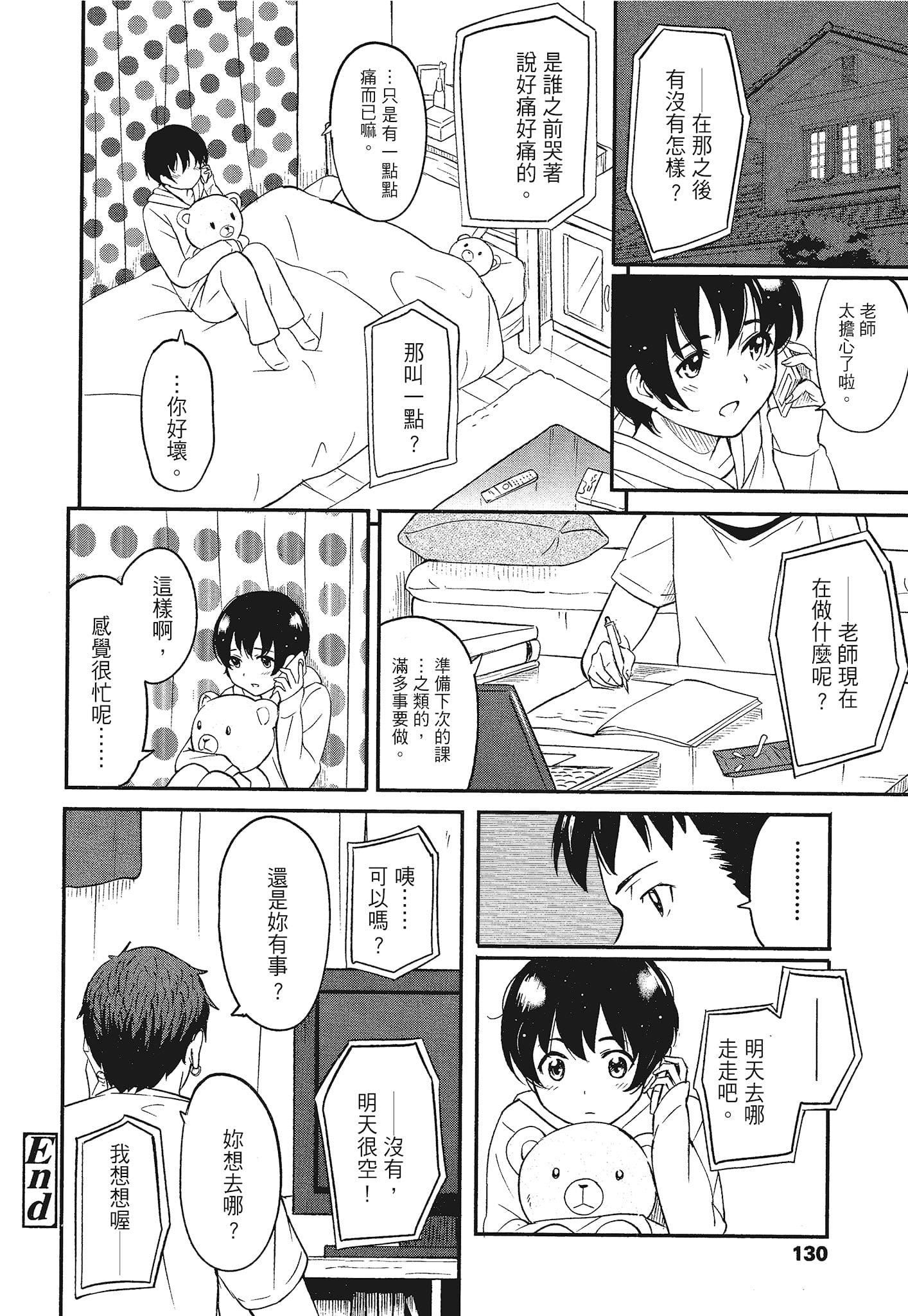 [柴崎ショージ]特別的每一天[柴崎ショージ]特別的每一天