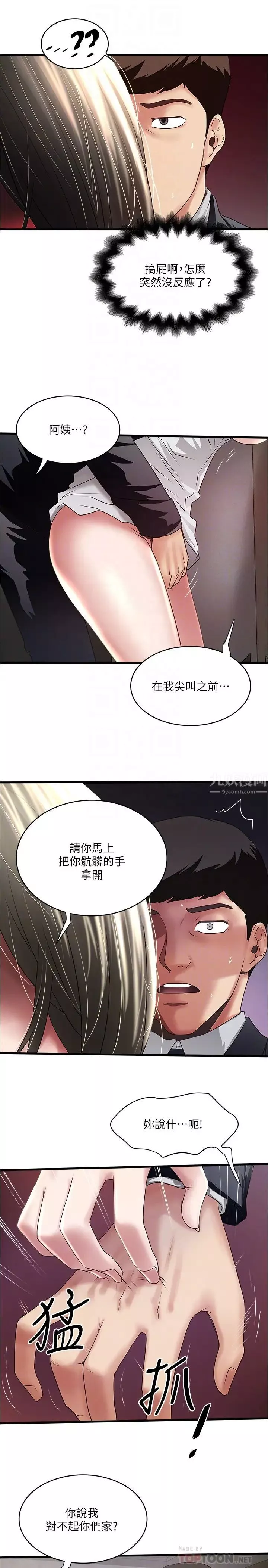 下女,初希-第86话-阿姨，一次就好 - 图片 14