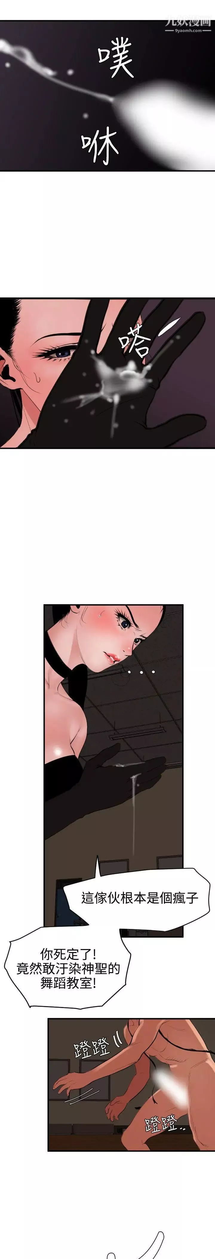 SuperDick-第43话 - 图片 13